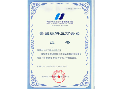 華電入網證2017-2018年